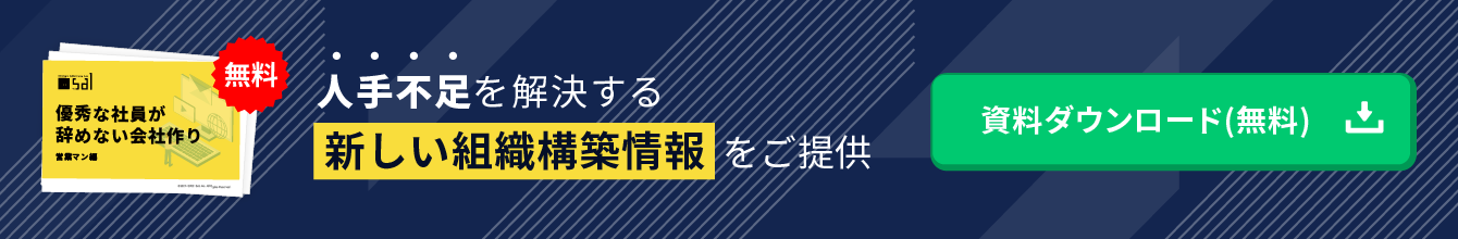 「人手不足を解決する新しい組織構築情報をご提供」資料ダウンロード(無料)