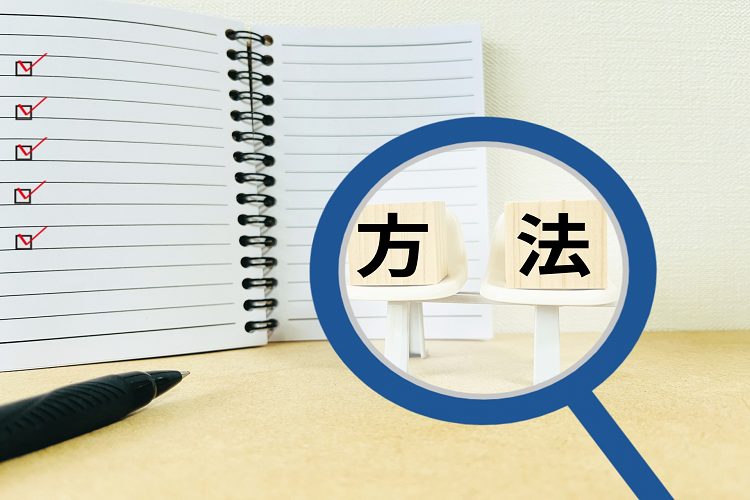 方法