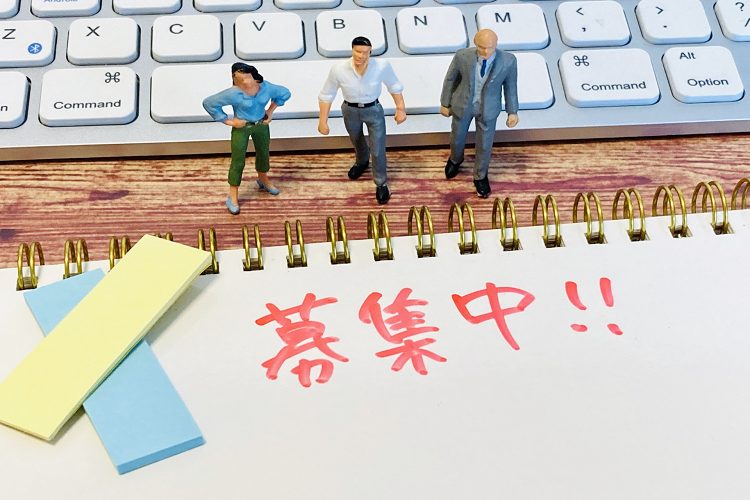 募集中