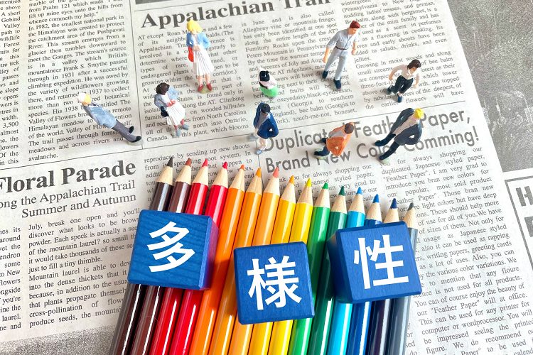 多様性