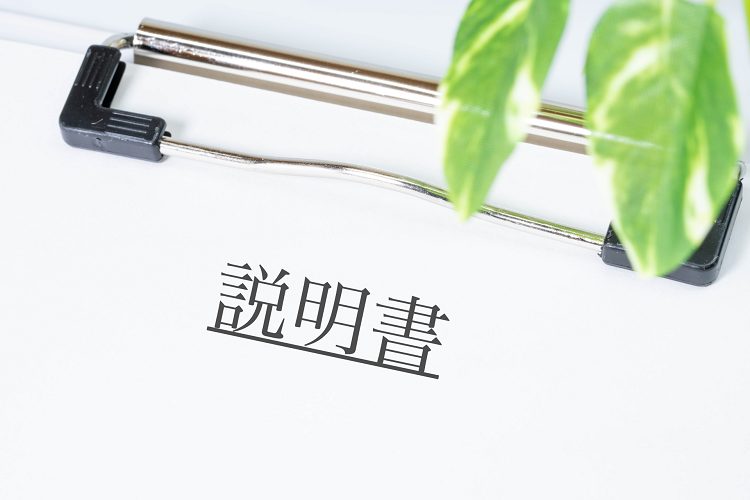 説明書