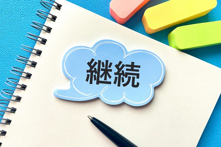 ノートに継続の文字