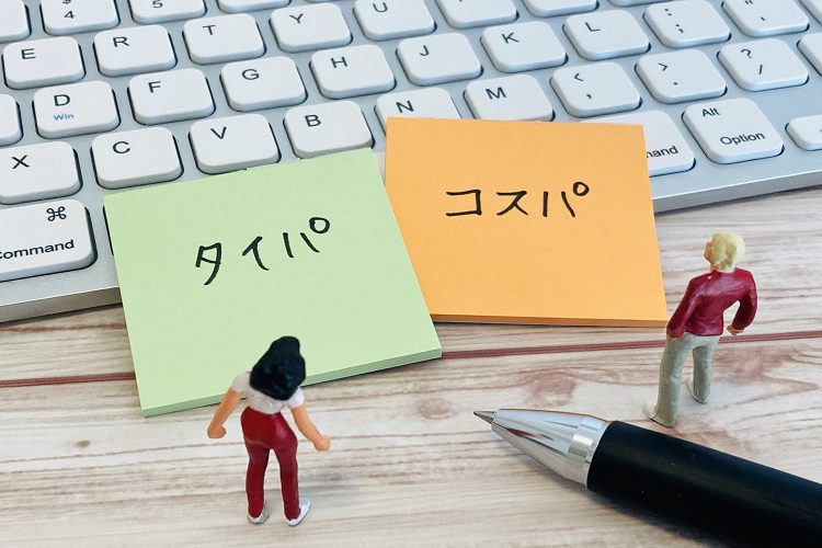 タイパとコスパと書かれた付箋