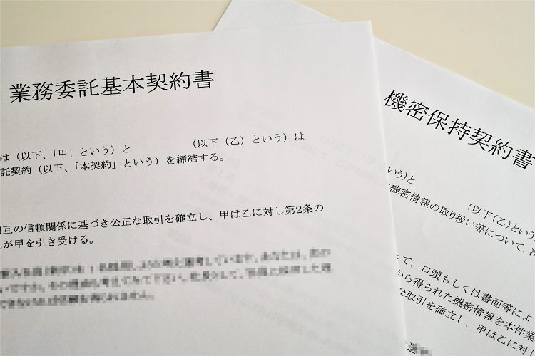 2枚の業務委託契約書