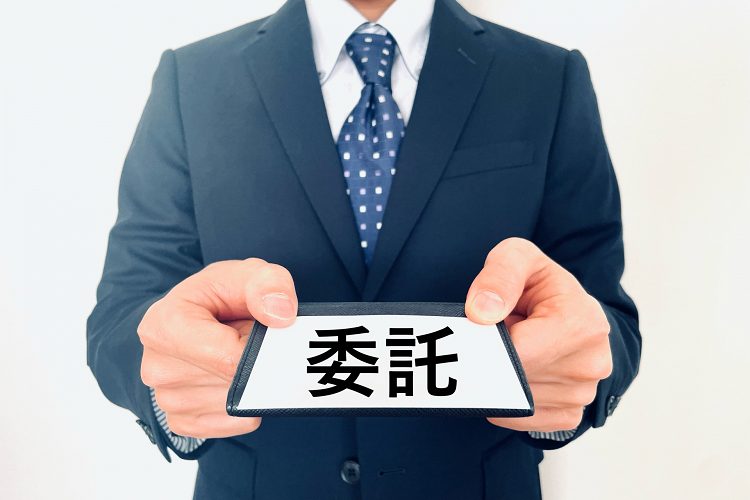 委託契約するビジネスパーソン