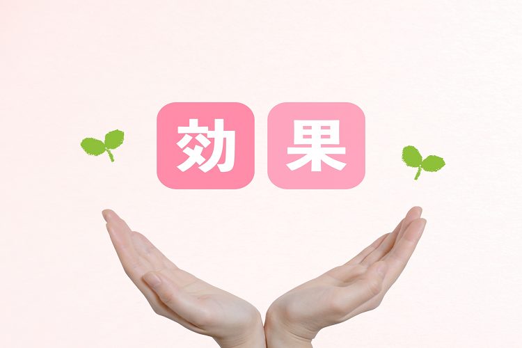 効果