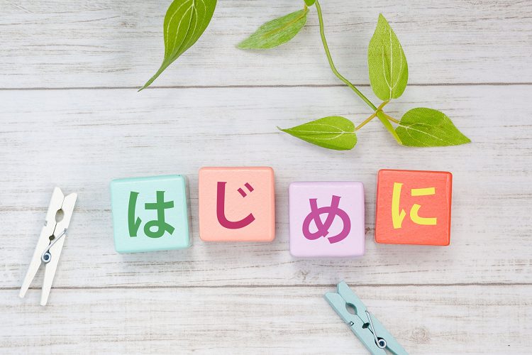 はじめにのブロック