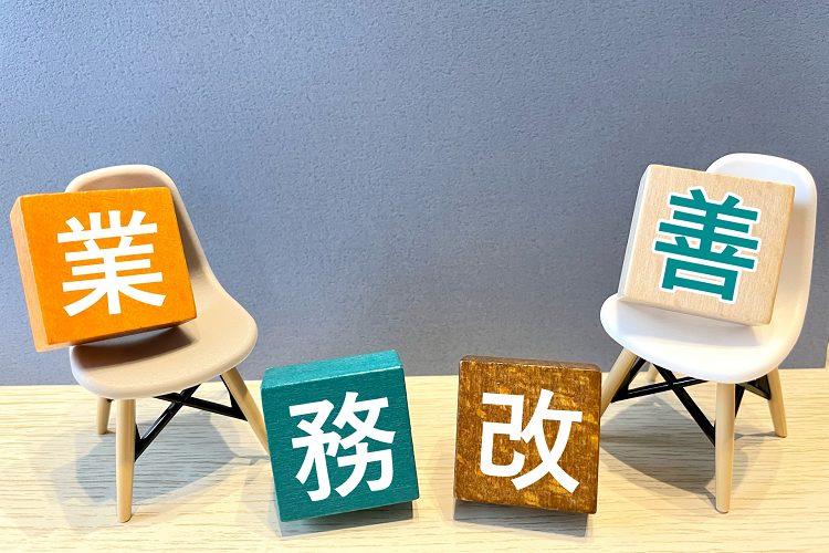 業務改善と書かれたブロックと椅子