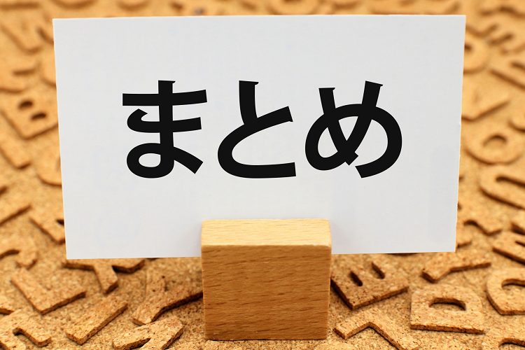 まとめと書かれたカード