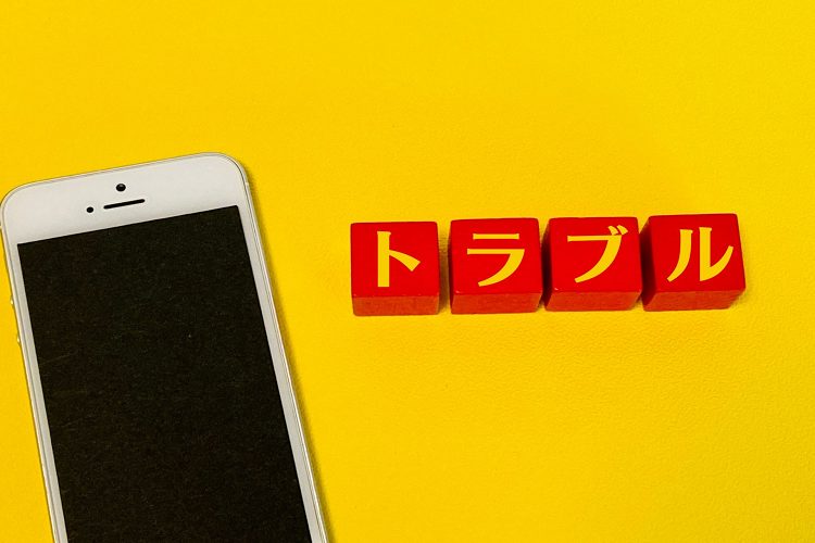 スマホとトラブルと書かれたブロック