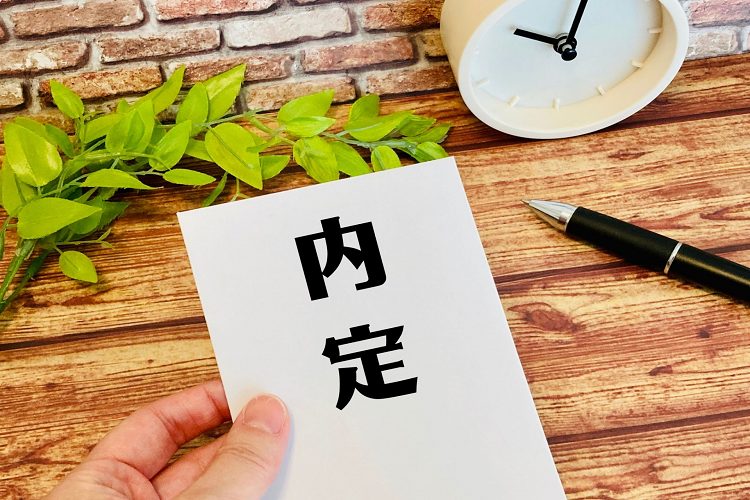 内定と書かれた紙