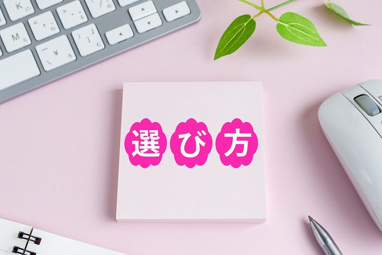 付箋に選び方の文字と横にキーボードとマウス
