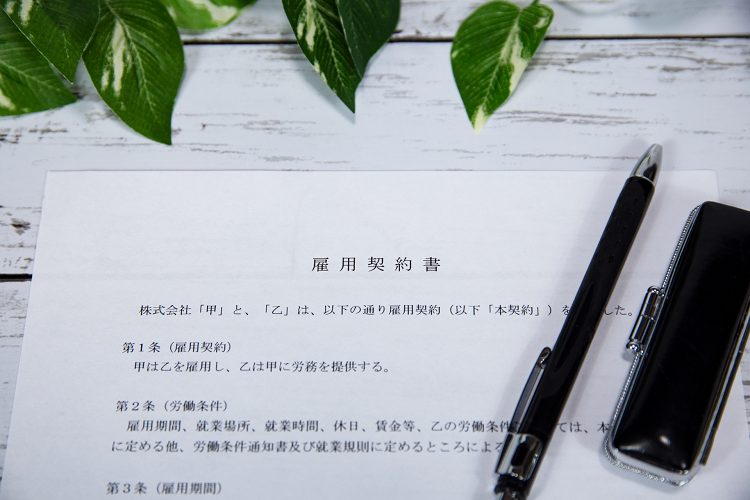 雇用契約書