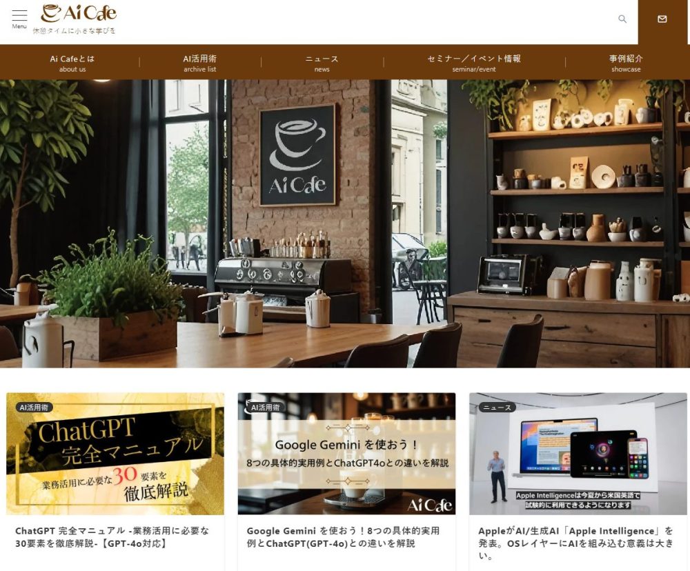 【株式会社カトルセ】企業のAI活用をサポートする新サービス『Ai Cafe』『ネクストAI』の成功秘話