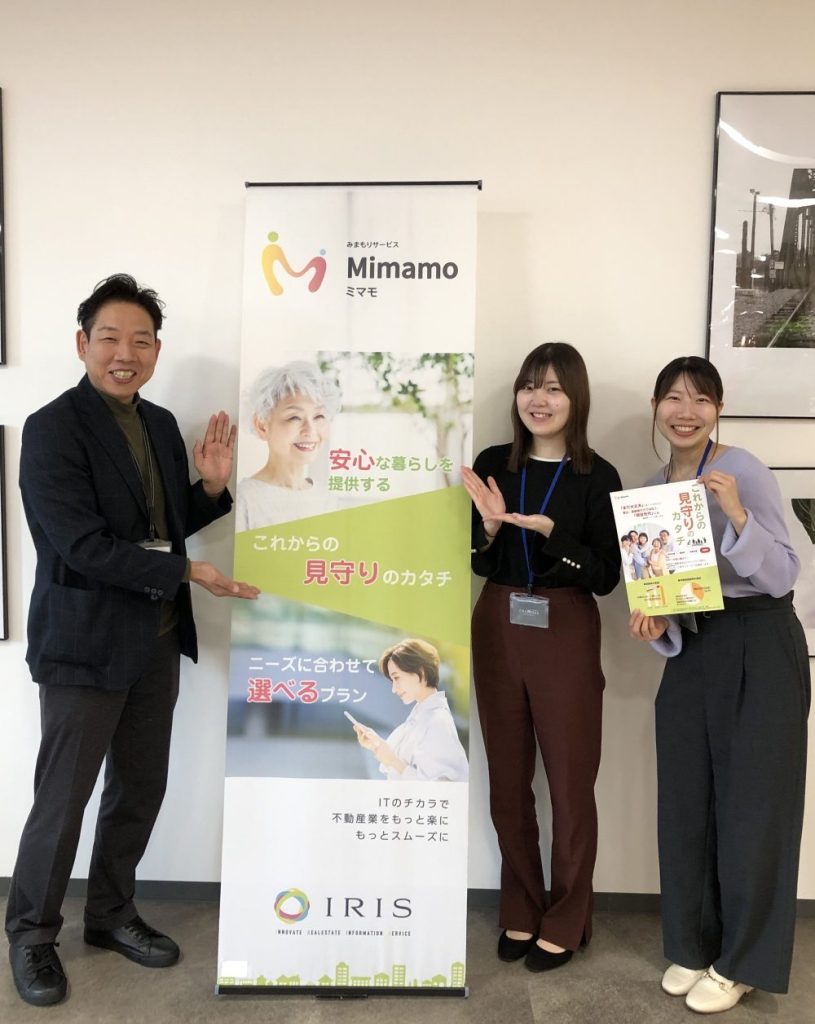 【株式会社IRIS】IoTと共創の力で地域を支える！選べる見守りサービス『Mimamo』