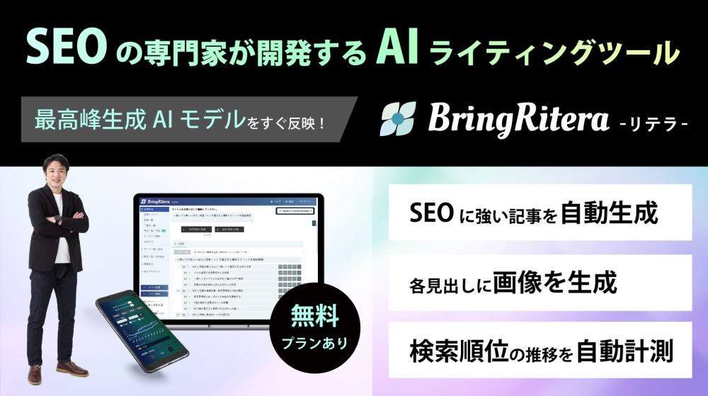 【株式会社BringFlower】AIと共に進化する個人開発者の挑戦。記事の自動作成サービス『BringRitera（リテラ）』で日本のIT課題に挑む